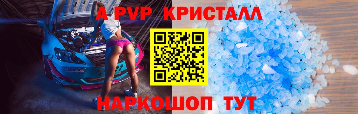 Альфа ПВП Crystall  APVP  Ахтубинск  Вход с VPN  Альфа ПВП СК 