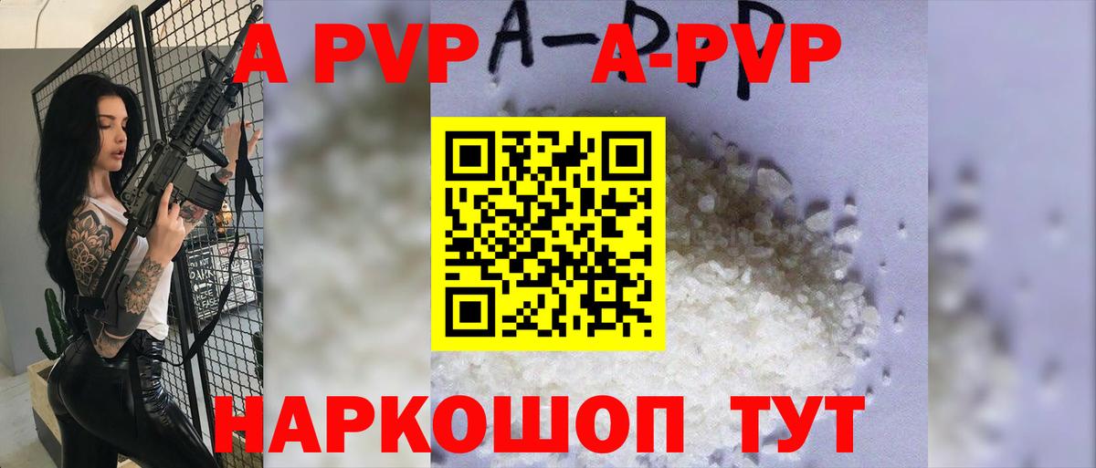 A PVP крисы CK Ахтубинск