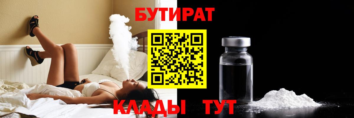 Ахтубинск  Бутират бутик  Бутират  Вход с VPN 