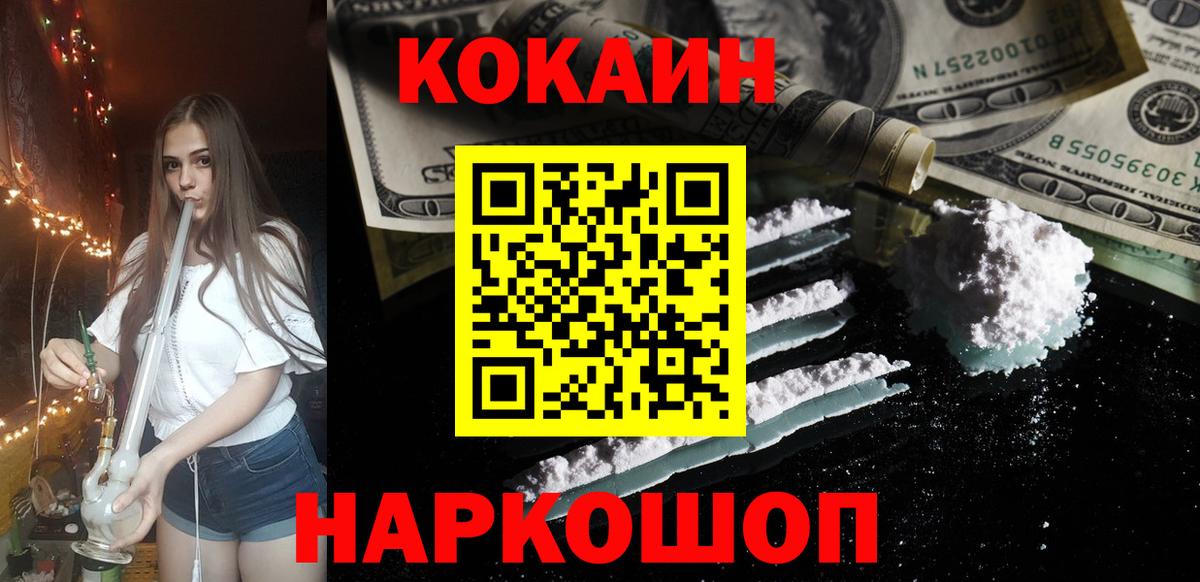 Cocaine Колумбийский Ахтубинск
