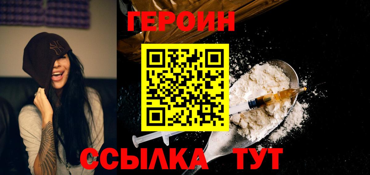 ГЕРОИН афганец  ГЕРОИН  Ахтубинск  Вход с VPN 