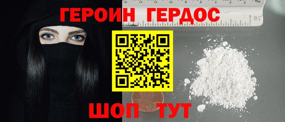 ГЕРОИН Афган Ахтубинск