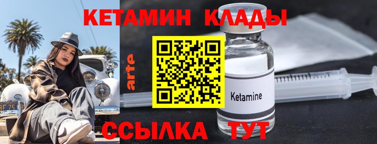 КЕТАМИН VHQ Ахтубинск
