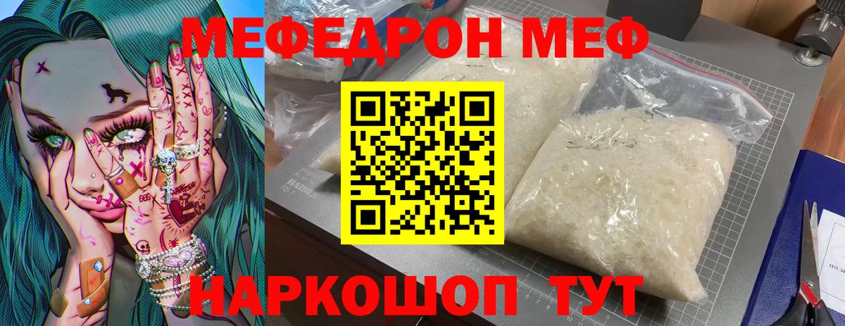 МЕФ кристаллы  Меф VHQ  МЕФ  Вход с VPN  Ахтубинск 