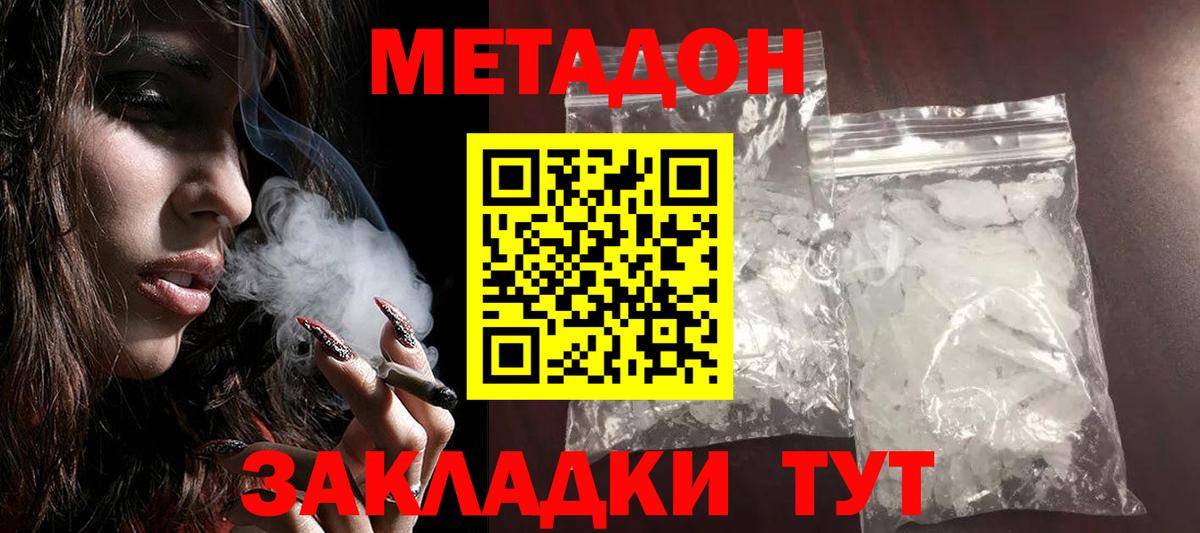 Метадон кристалл Ахтубинск
