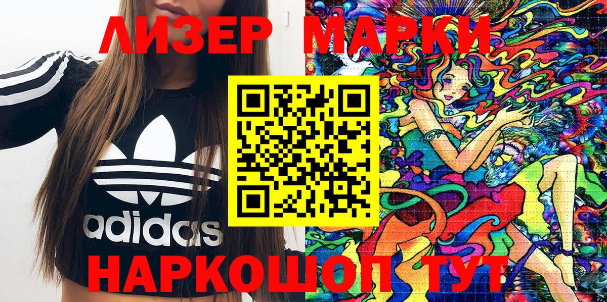 Наркотические марки 1,5мг Ахтубинск