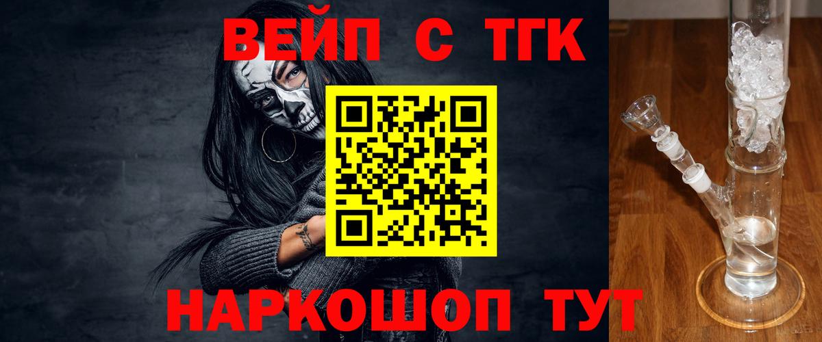 Дистиллят ТГК вейп Ахтубинск
